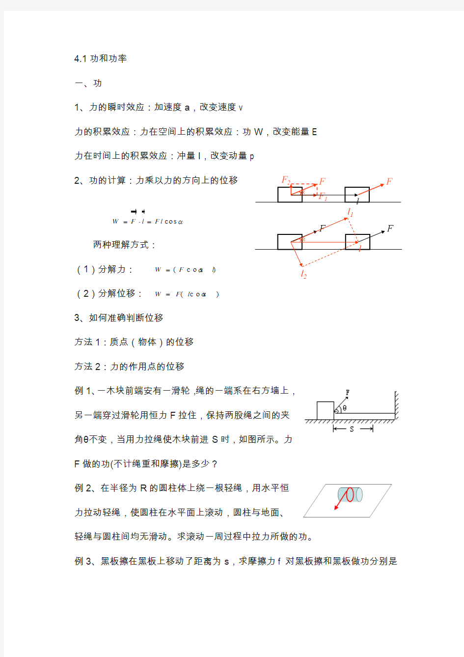 江苏省学物理竞赛讲义-4.1功和功率