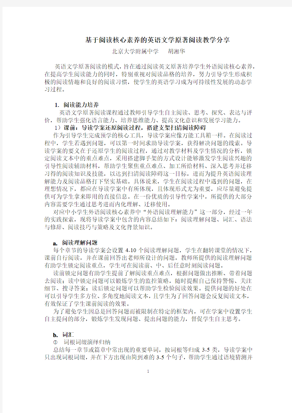 基于阅读核心素养的英语文学原著阅读教学分享教案20