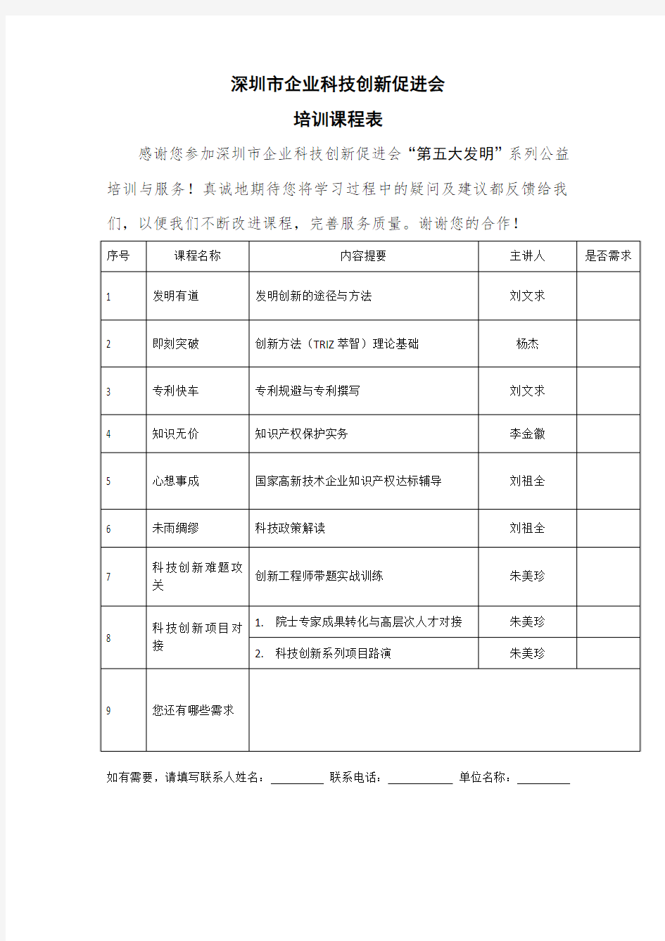 深圳企业科技创新促进会