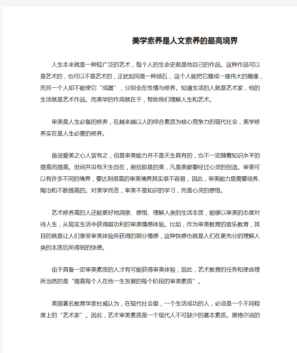 美学素养是人文素养的最高境界