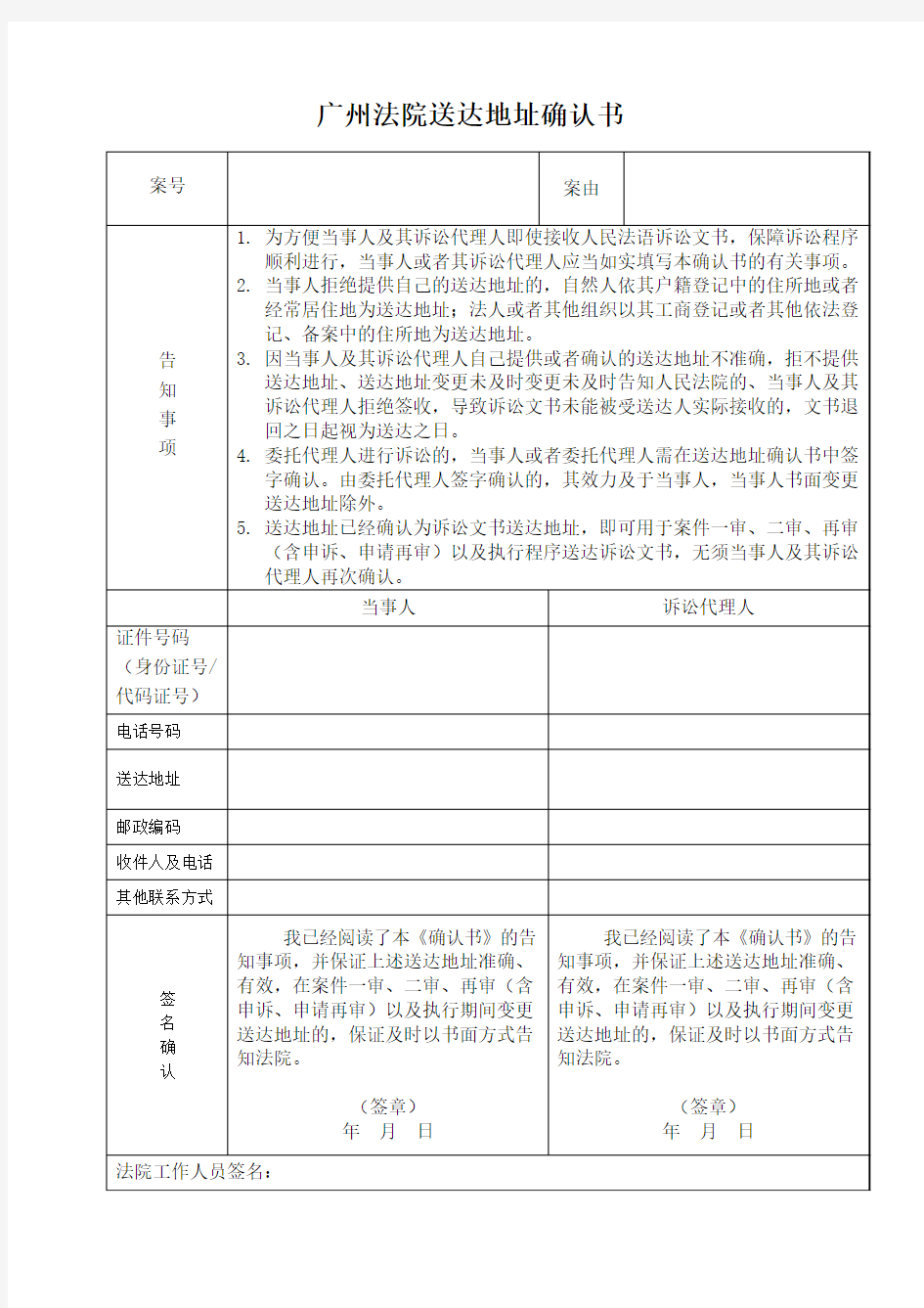 广州法院送达地址确认书