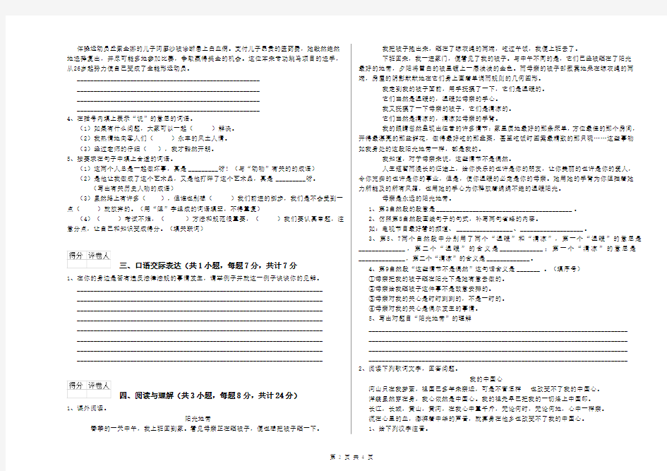 安徽省2019年小升初语文能力检测试卷 含答案