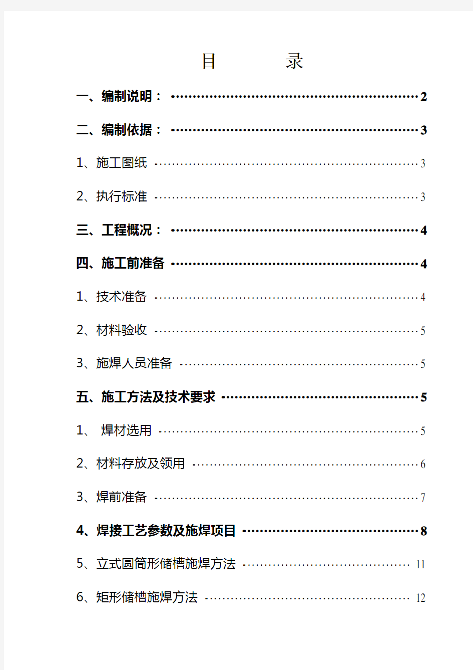 白钢储罐焊接方案