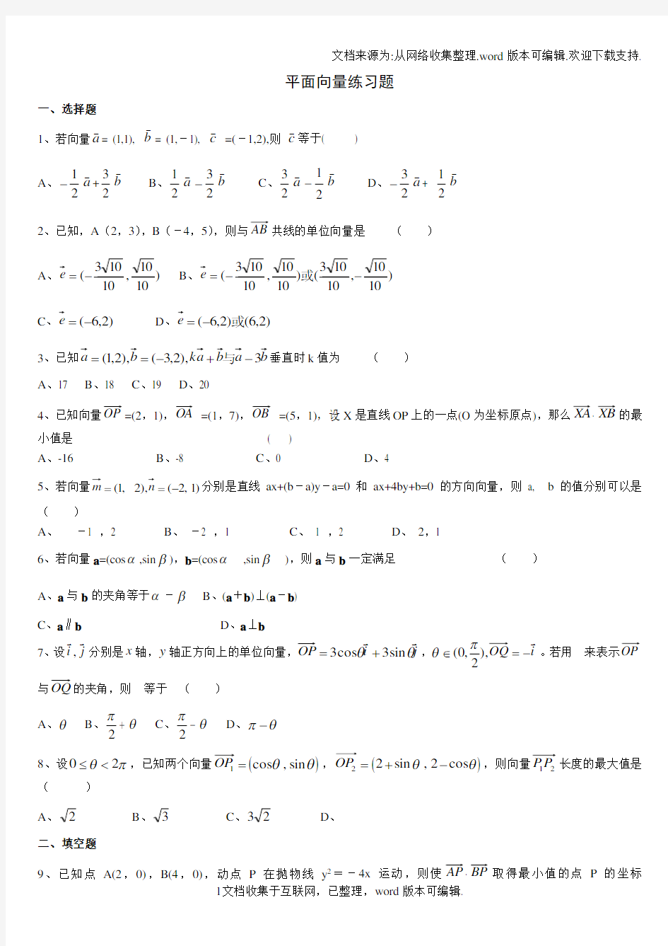 高一数学必修4平面向量练习题及答案完整版