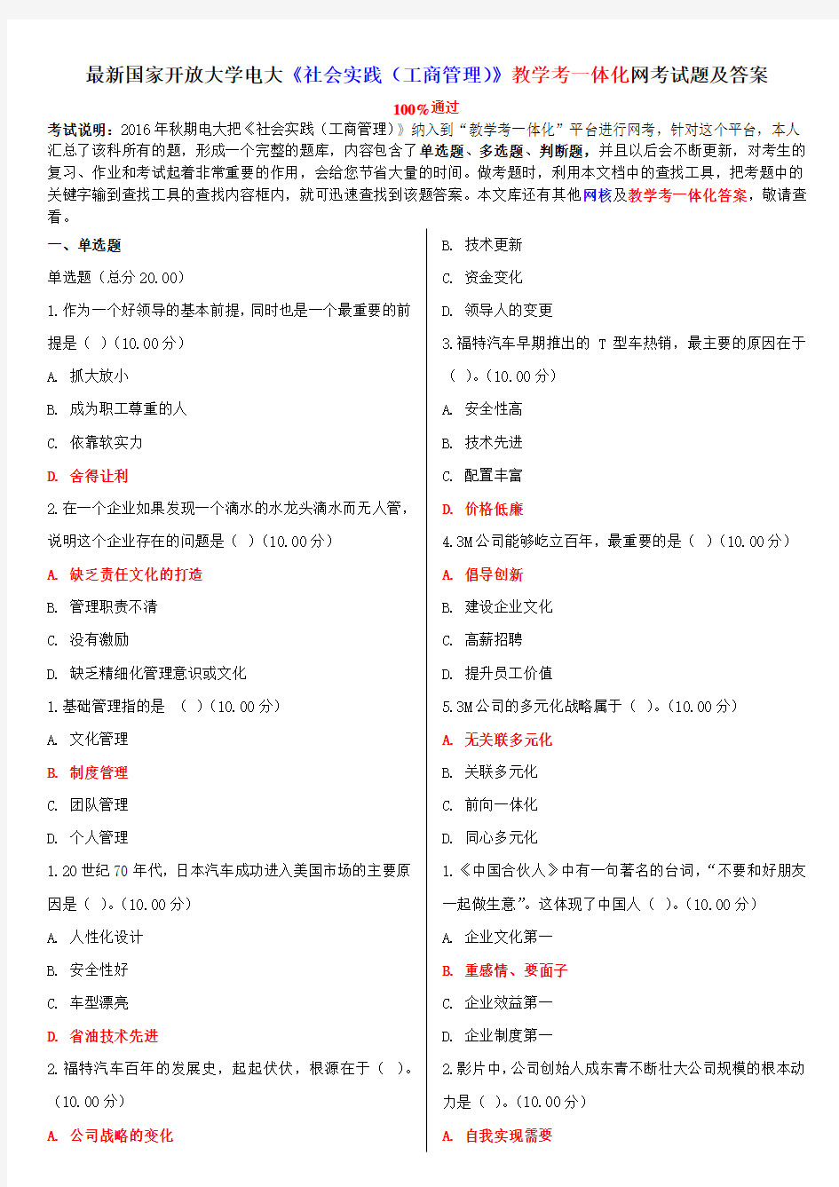 2020年国家开放大学电大考试《社会实践(工商管理)》教学考一体化网考试题及答案