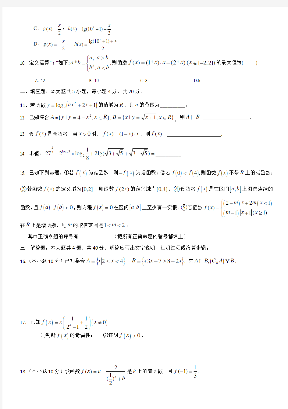 高一数学辅导试题