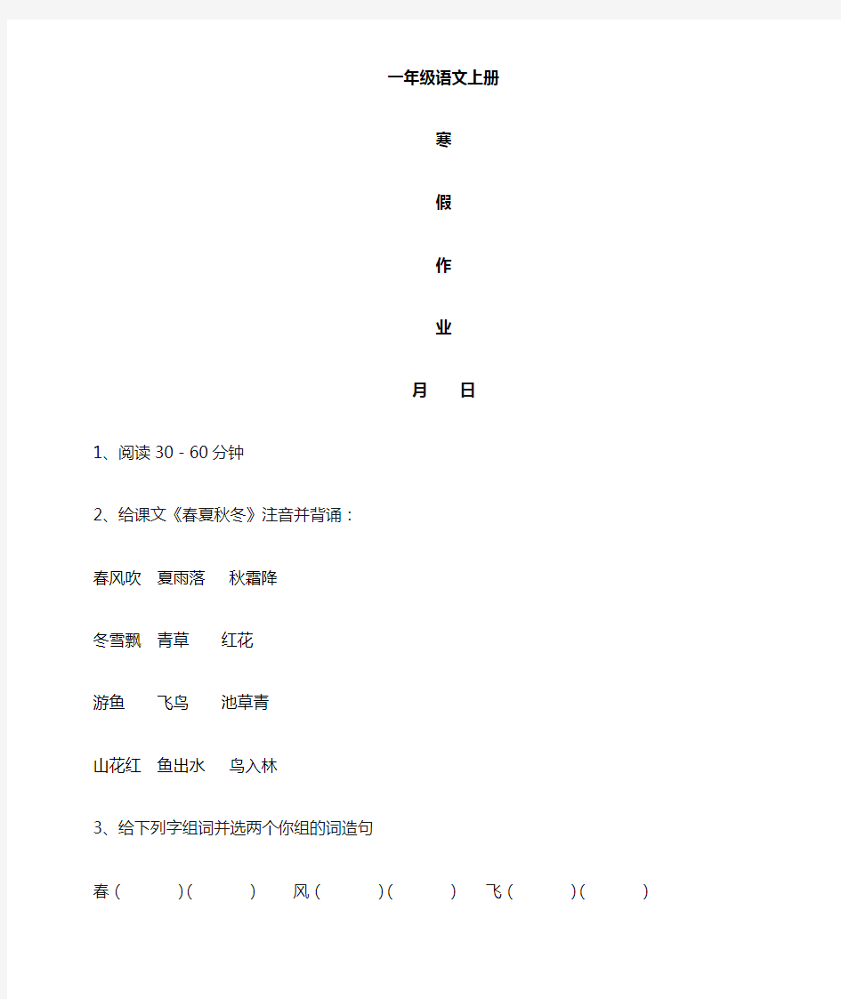 小学语文部编版一年级上册寒假作业(共16天)