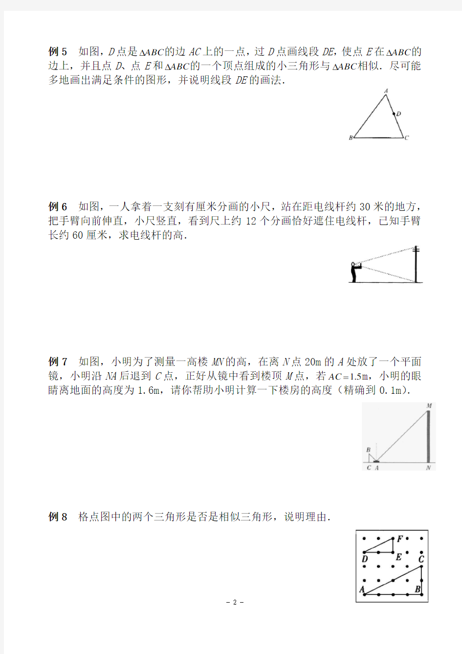 九年级数学-相似三角形经典练习题及参考答案