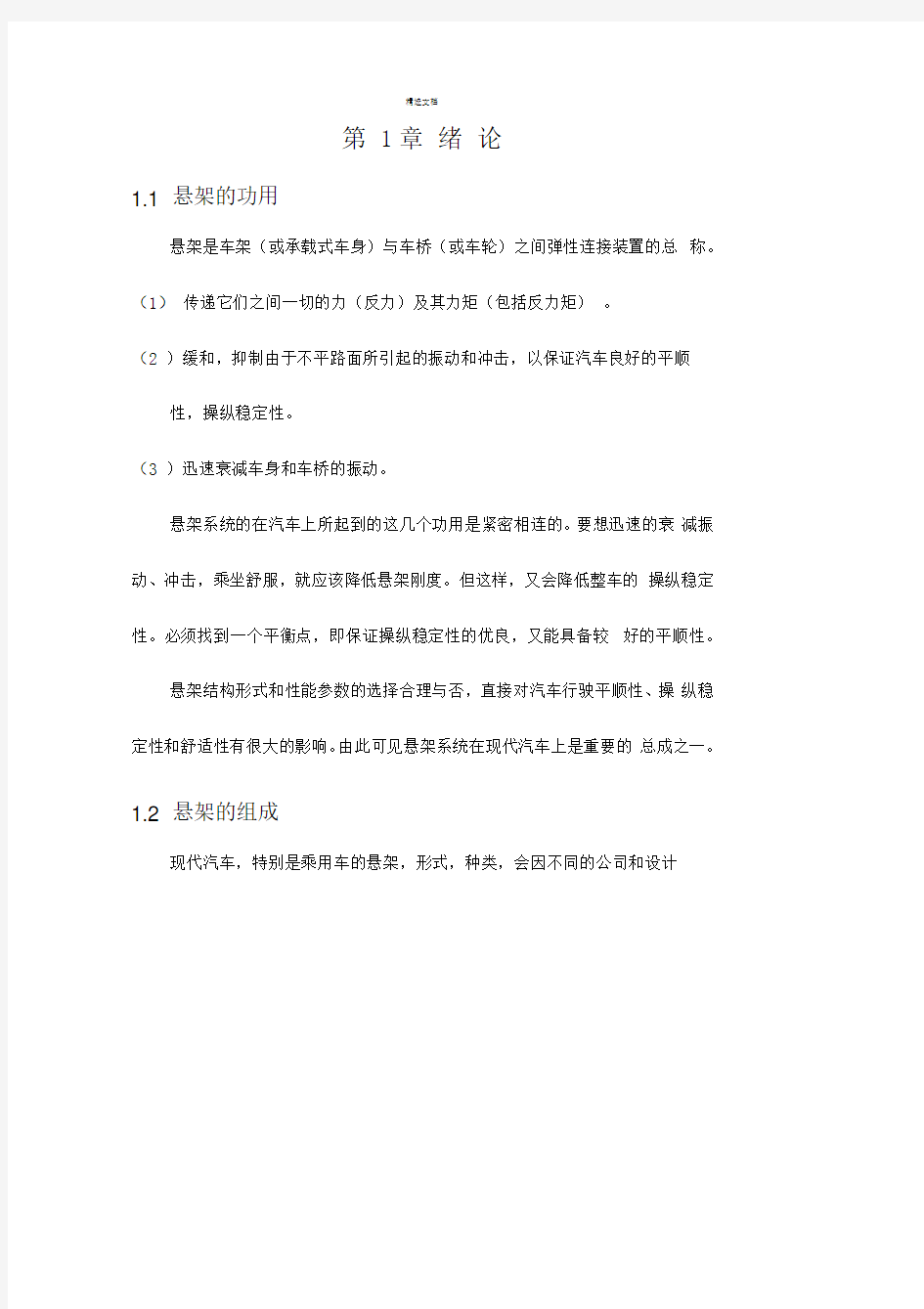 前麦弗逊独立悬架设计