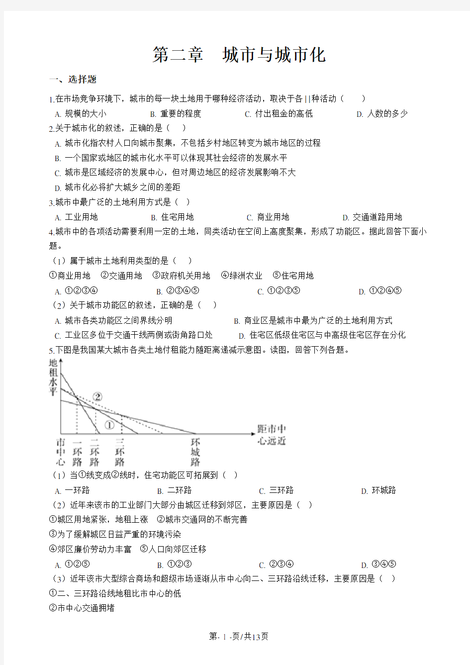 高中地理人教版必修2  第二章 城市与城市化 单元测试(解析版)