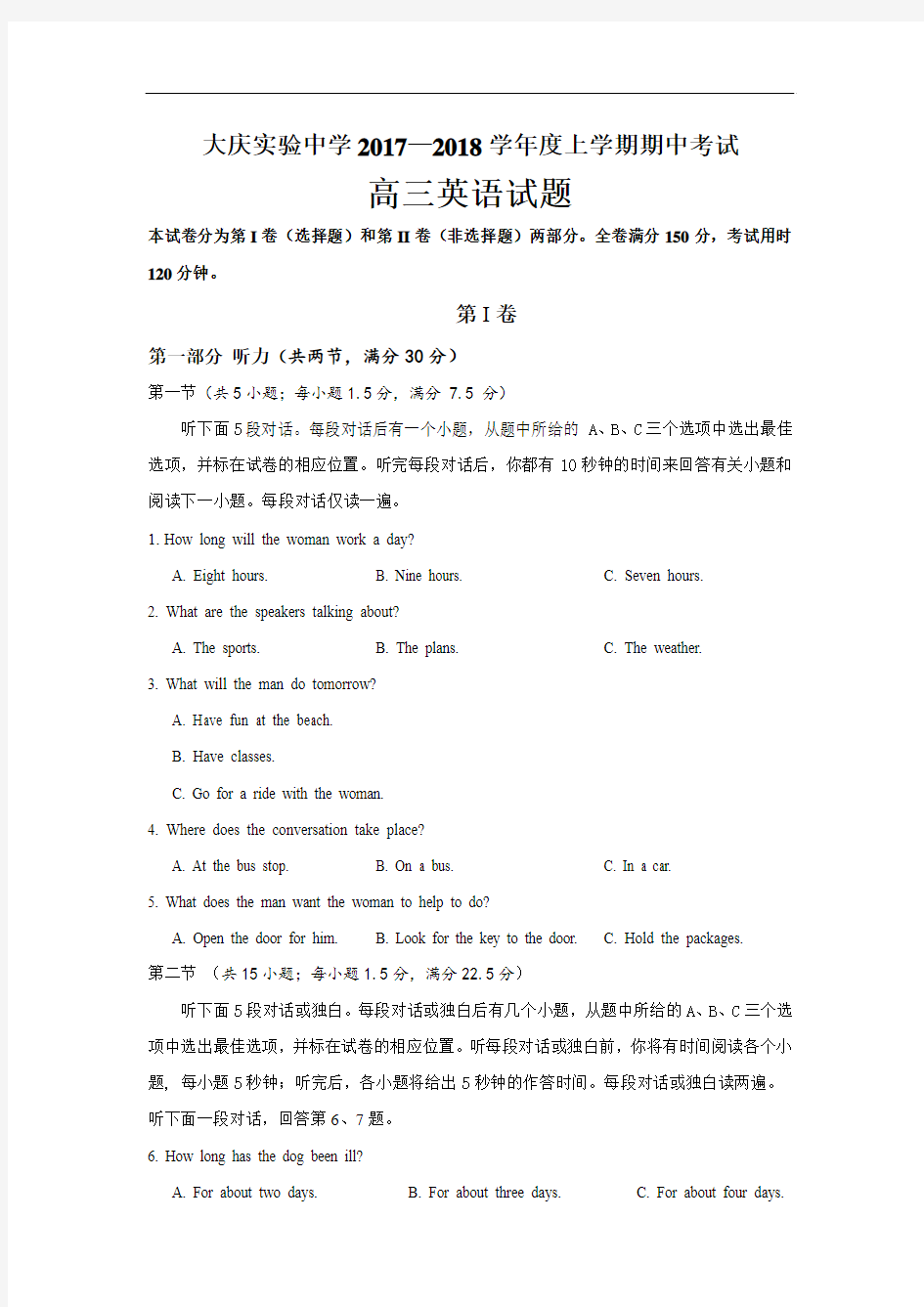 【期中试卷】黑龙江省大庆实验中学2018届高三上学期期中考试英语试题Word版含答案