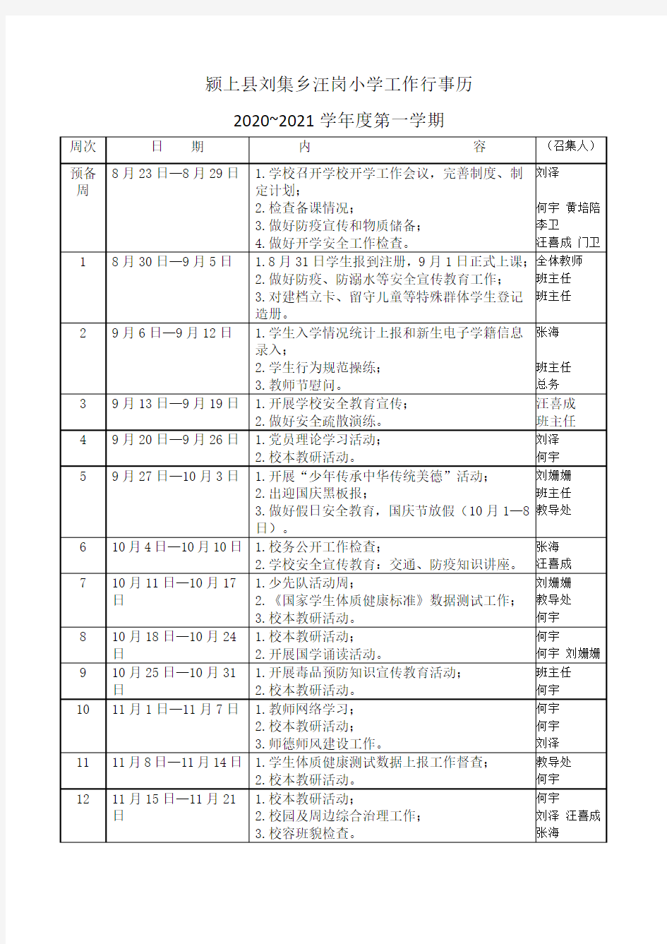 2020-2021上期小学工作行事历