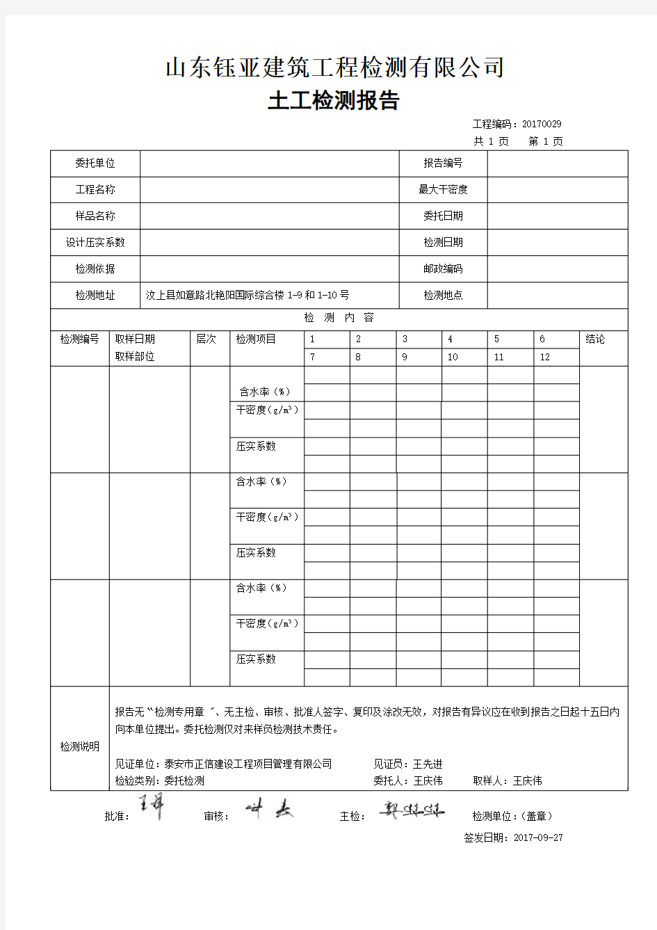 土工检测报告