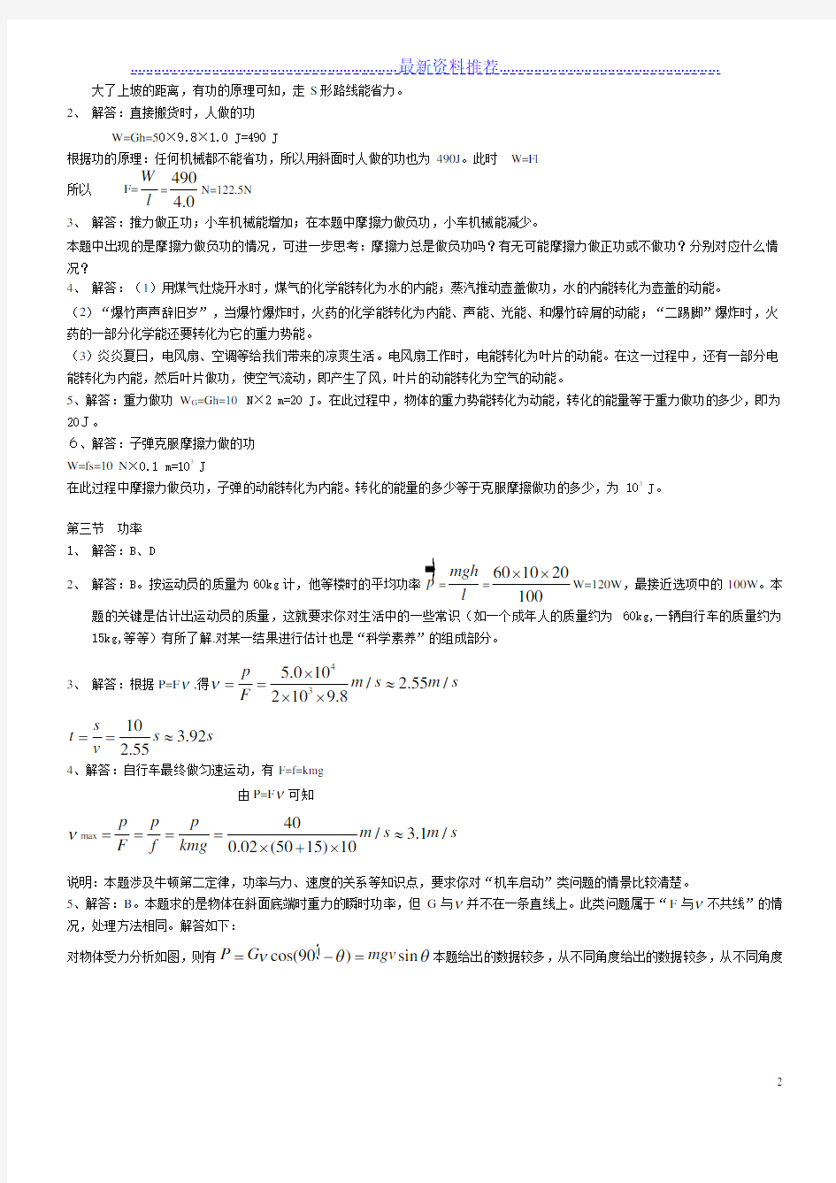 鲁科版物理必修2课后答案