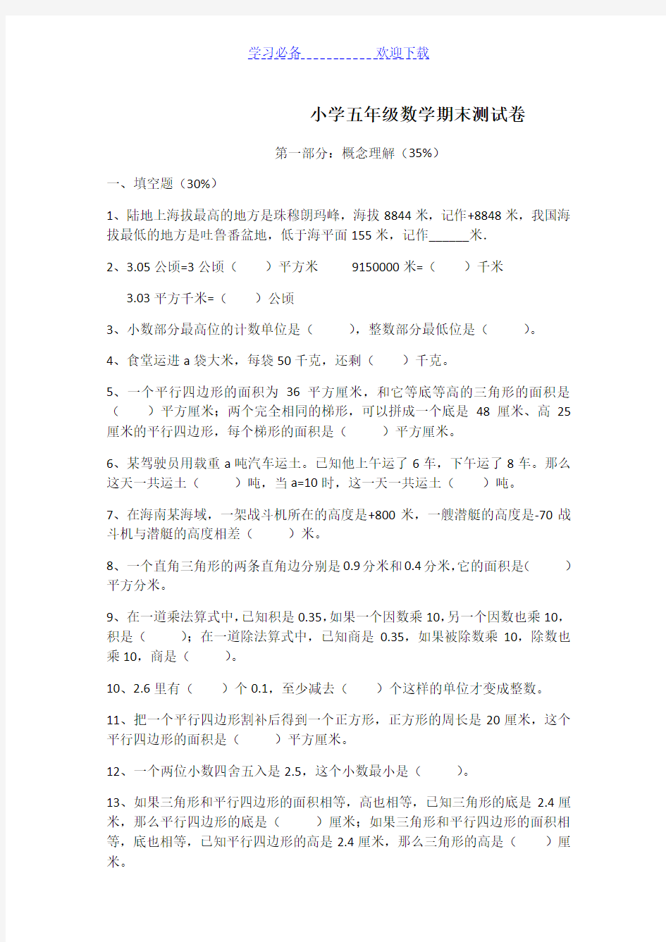南京市鼓楼区-小学五年级数学期末测试卷
