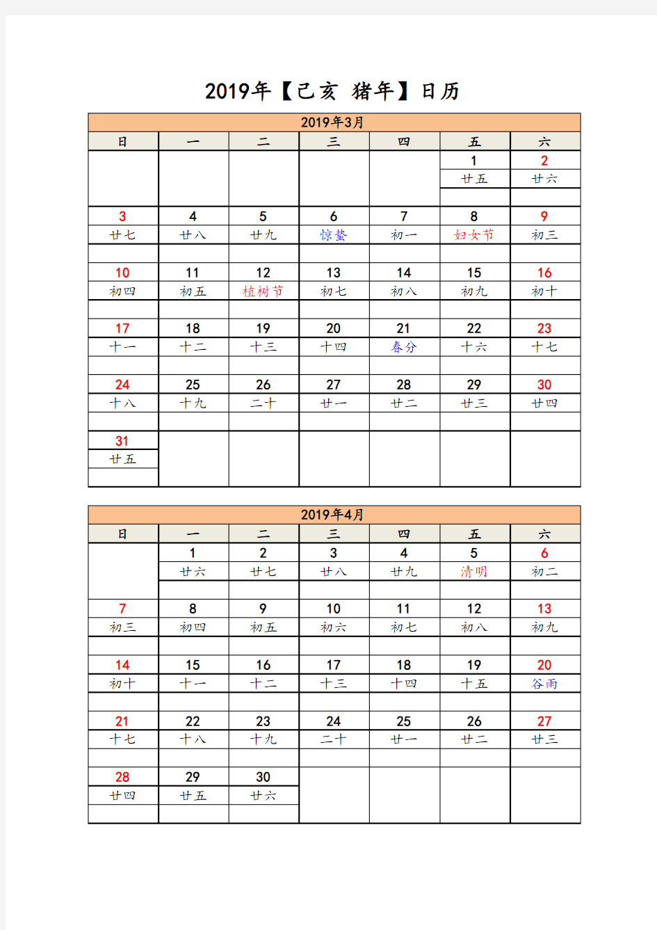 2019年日历打印表(每2月一张A4打印,可记事)