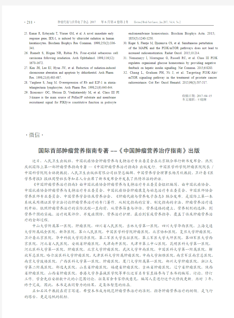 国际首部肿瘤营养指南专著--《中国肿瘤营养治疗指南》出版