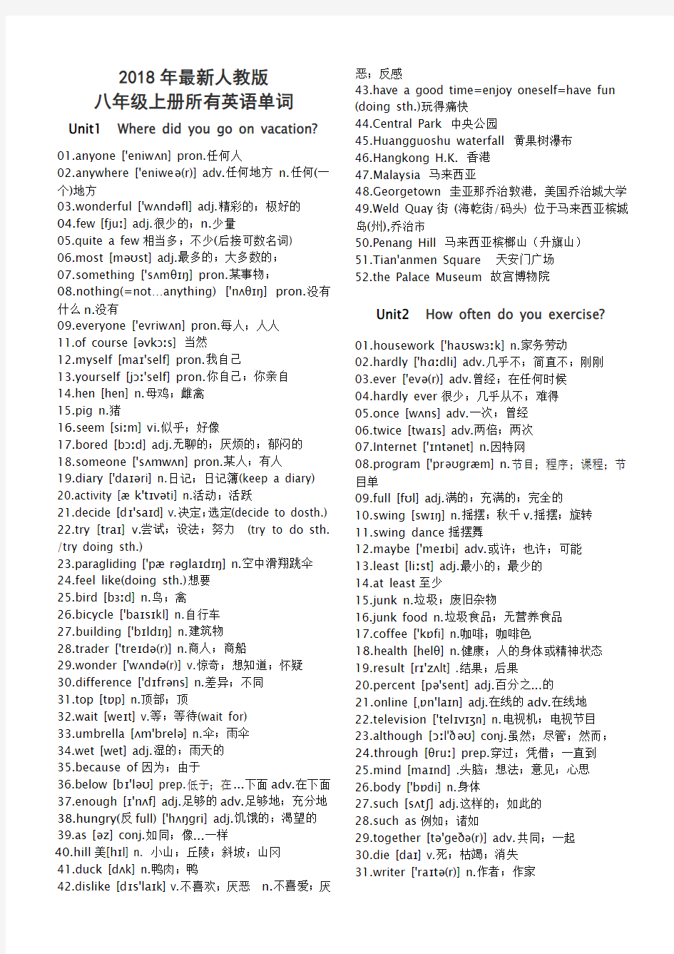 2018最新人教版八年级上册所有英语单词表及短语(含音标全册)