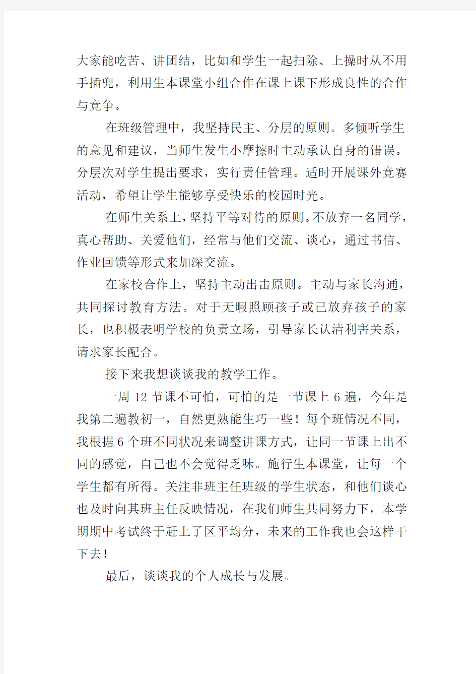 教师评优简短述职报告