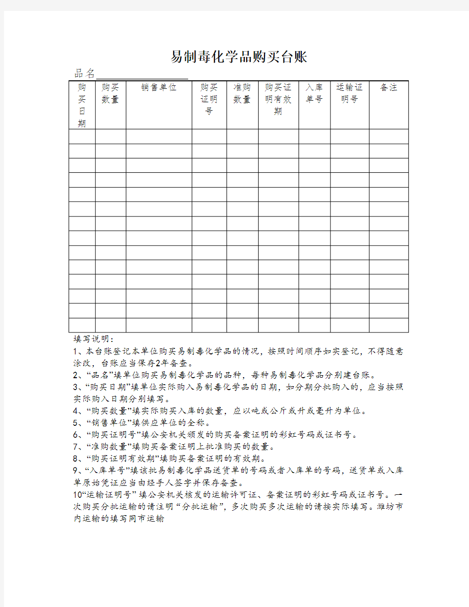 易制毒化学品台账模版