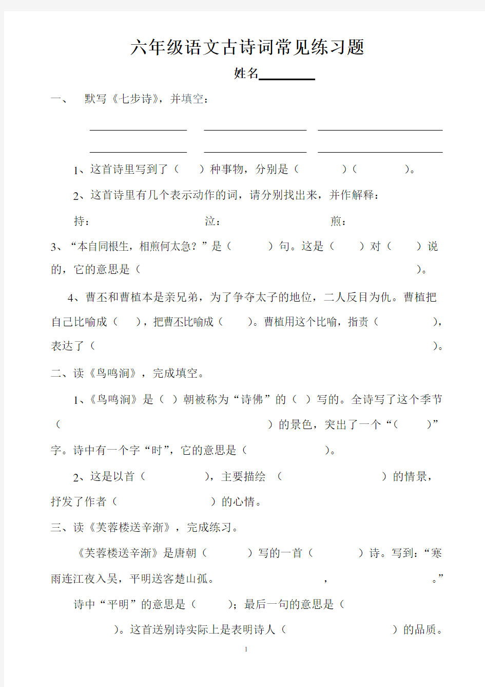 六年级小升初语文古诗词常见练习题(带答案)