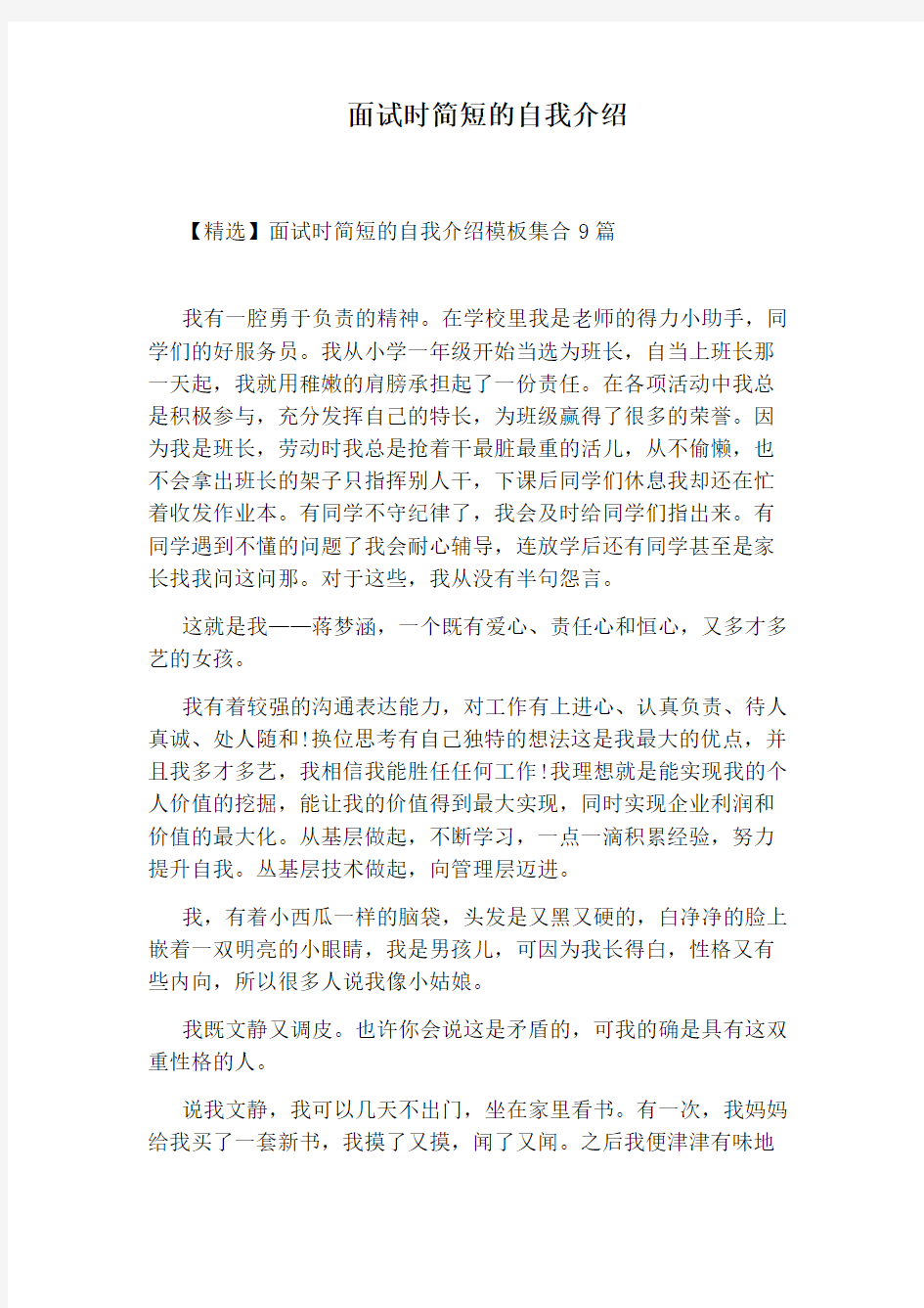 面试时简短的自我介绍