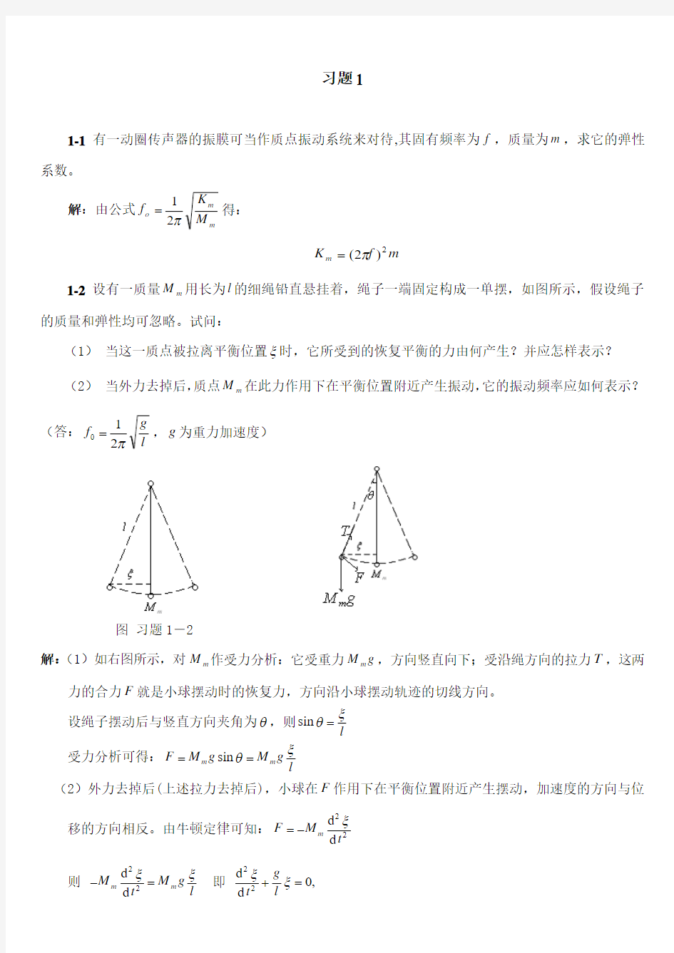 声学基础课后答案