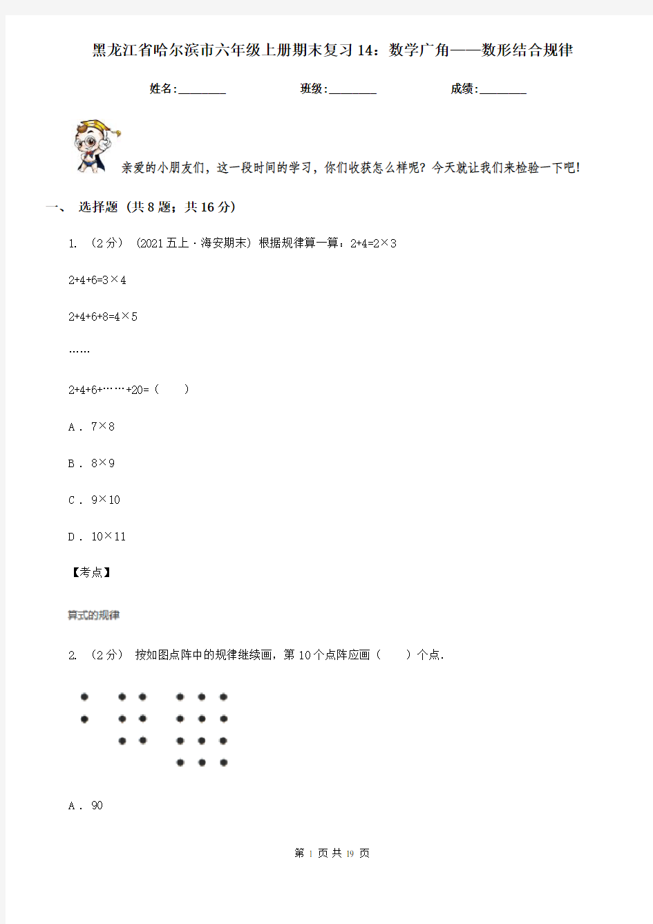 黑龙江省哈尔滨市六年级上册期末复习14：数学广角——数形结合规律