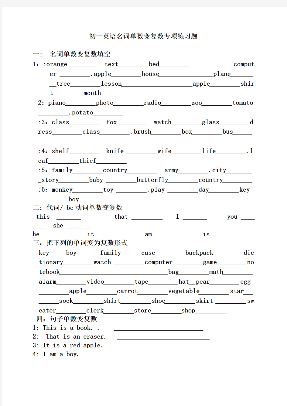 英语名词单数变复数测试题