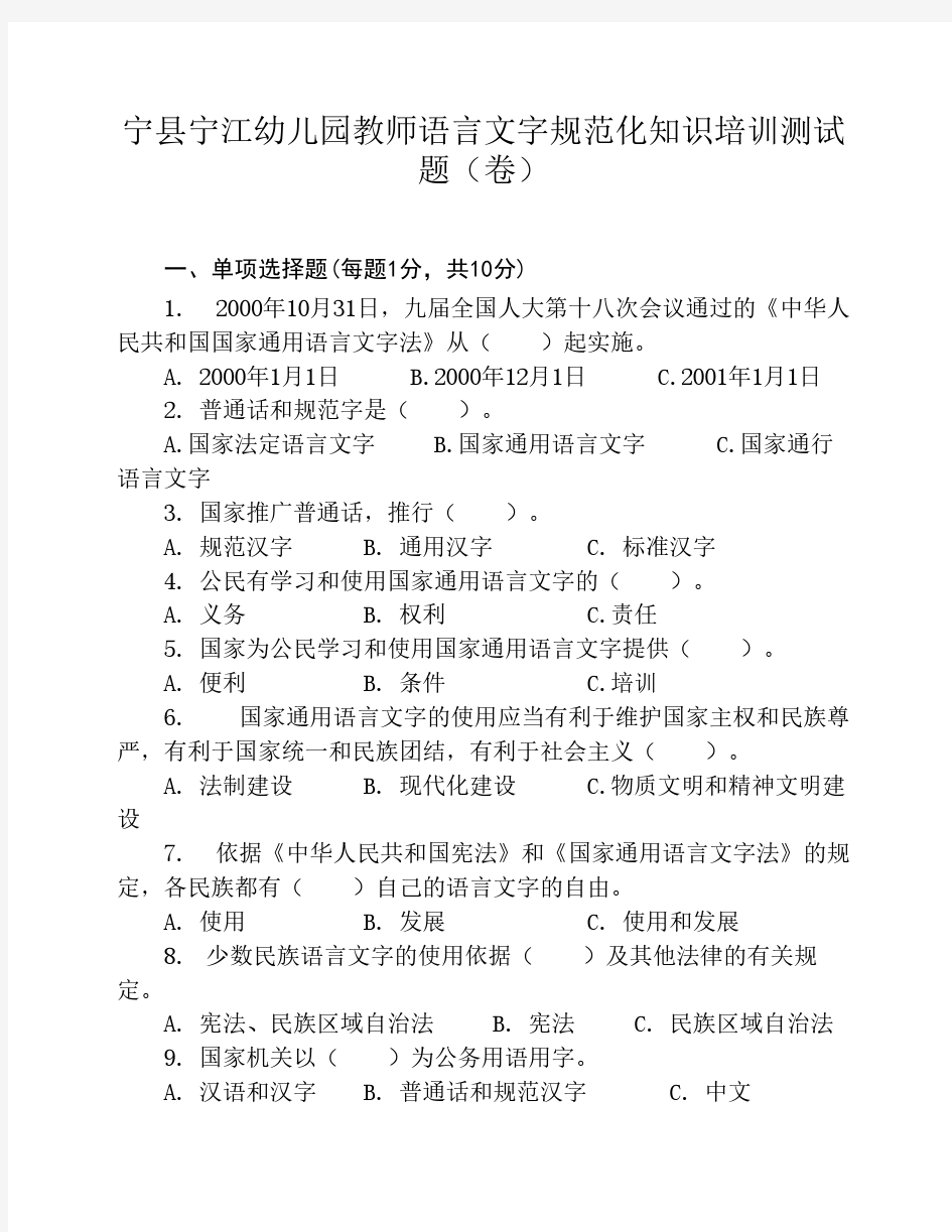 宁县宁江幼儿园教师语言文字规范化知识培训测试题(卷)