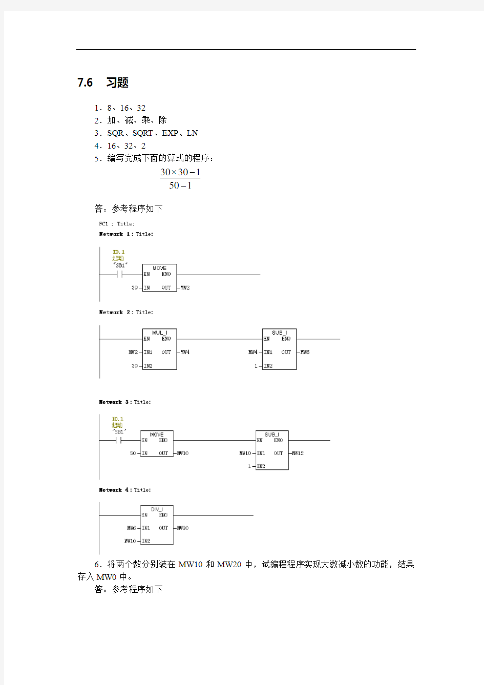 西门子S7-300 PLC基础与应用 第3版第七章