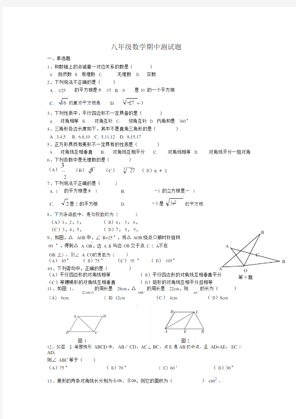 北师大版八年级上册数学期中测试题