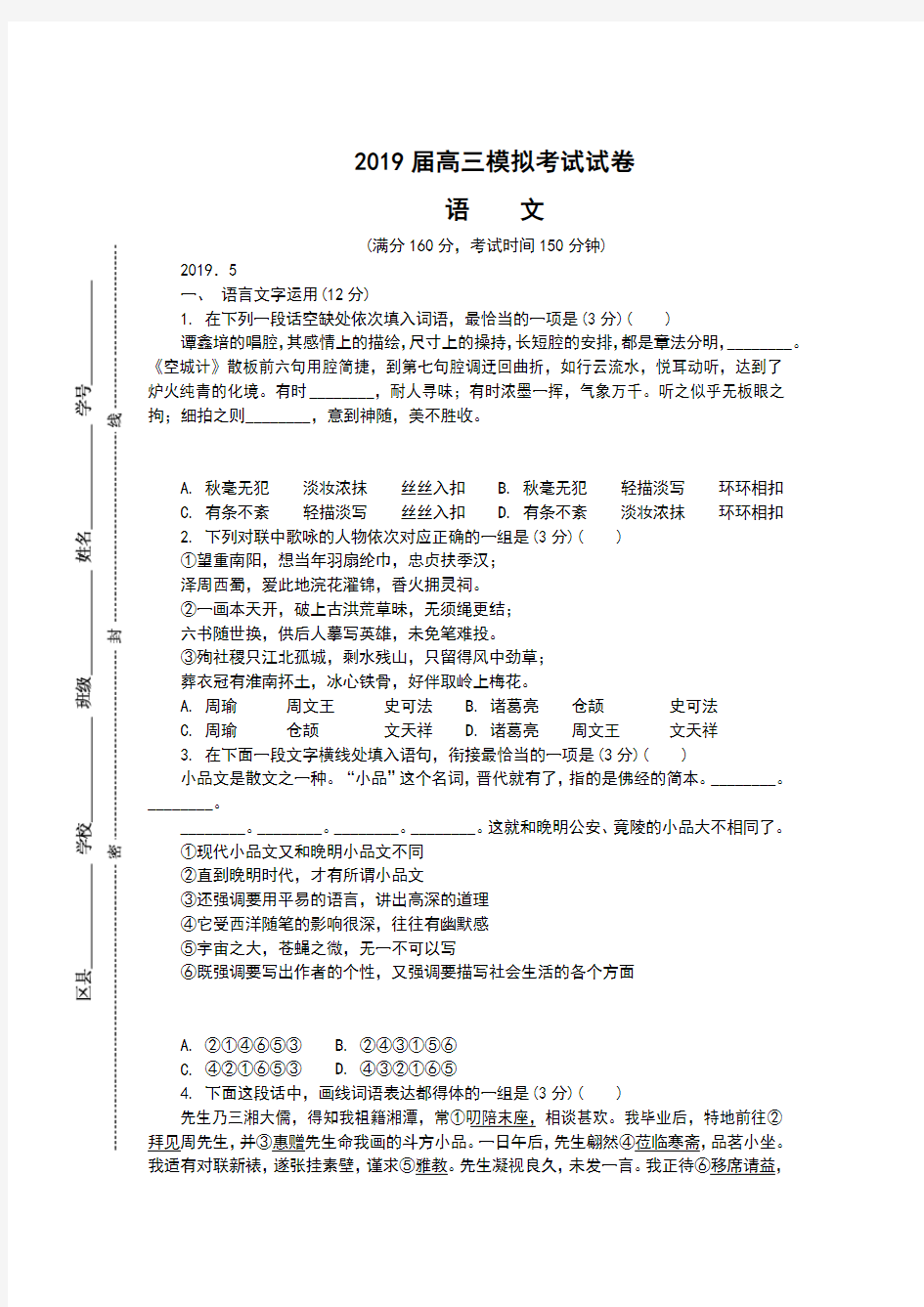 2019届江苏省南京市、盐城市高三语文三模试题和答案详细解析