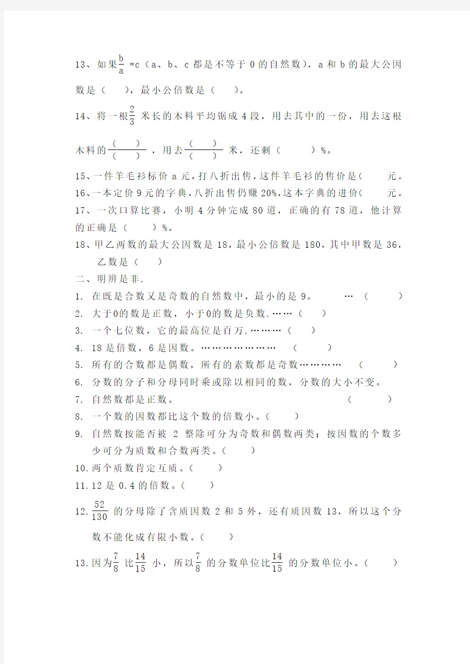 六年级数学数的认识总复习题