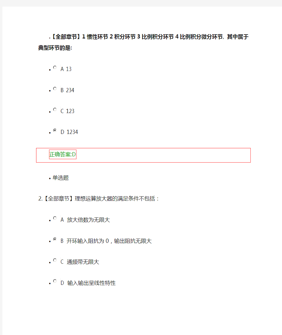 浙大远程控制理论在线作业答案