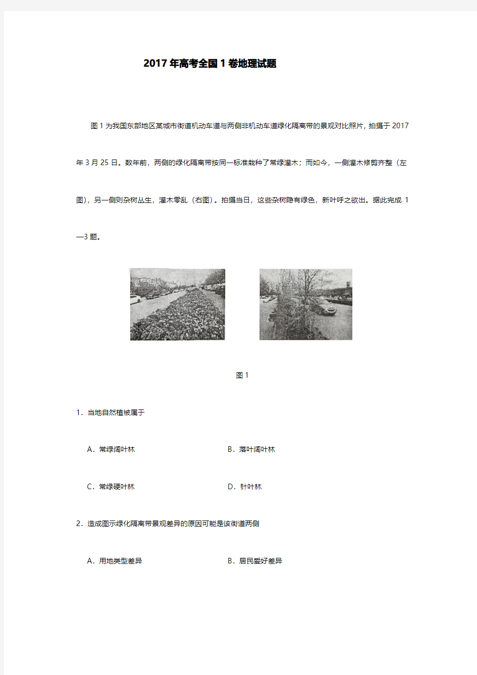 2017年高考全国一卷地理试题及答案