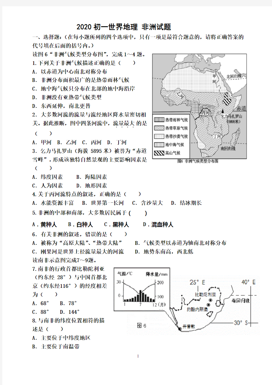 2020非洲练习题