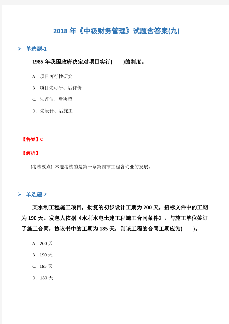 中级财务管理试题含答案