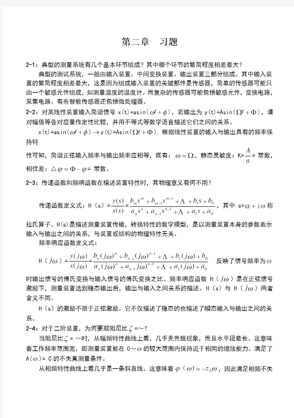 测试技术第二章答案