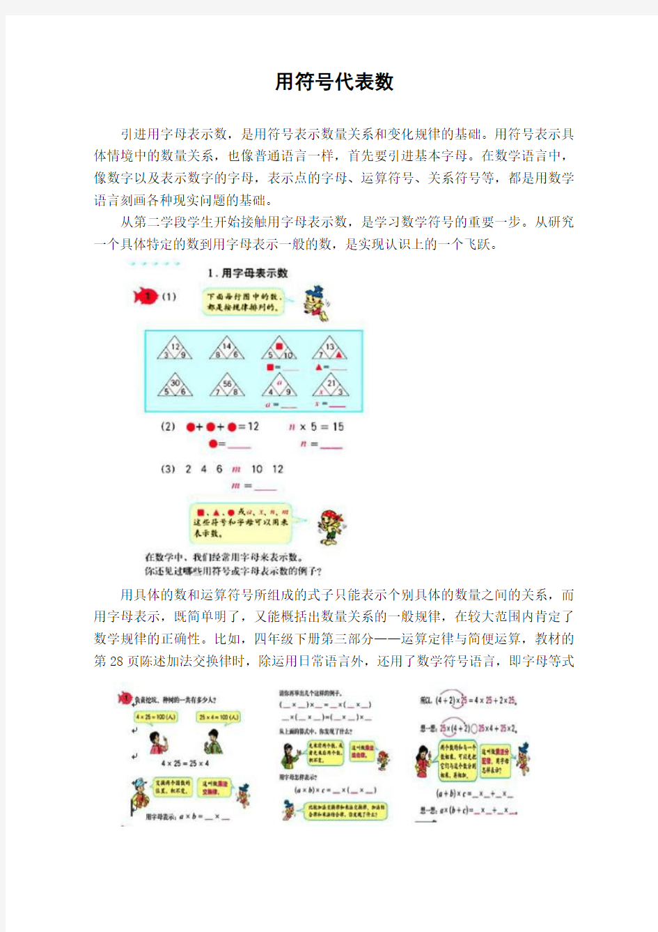 用符号代表数