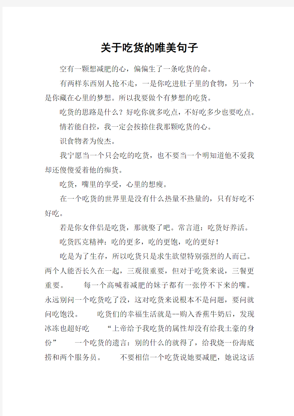 关于吃货的唯美句子_1