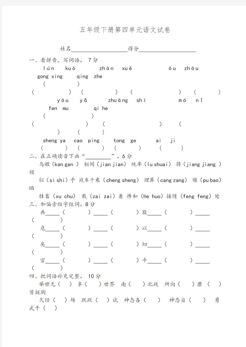 2018学年苏教版五年级语文下册第四单元测试题质量检测