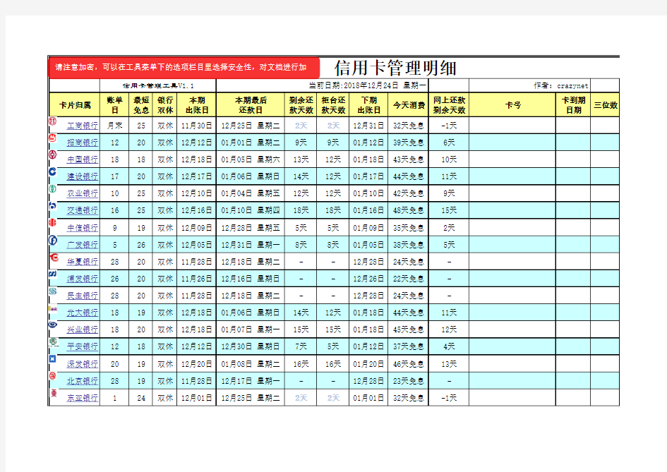 信用卡透支额度管理表excel表格模板