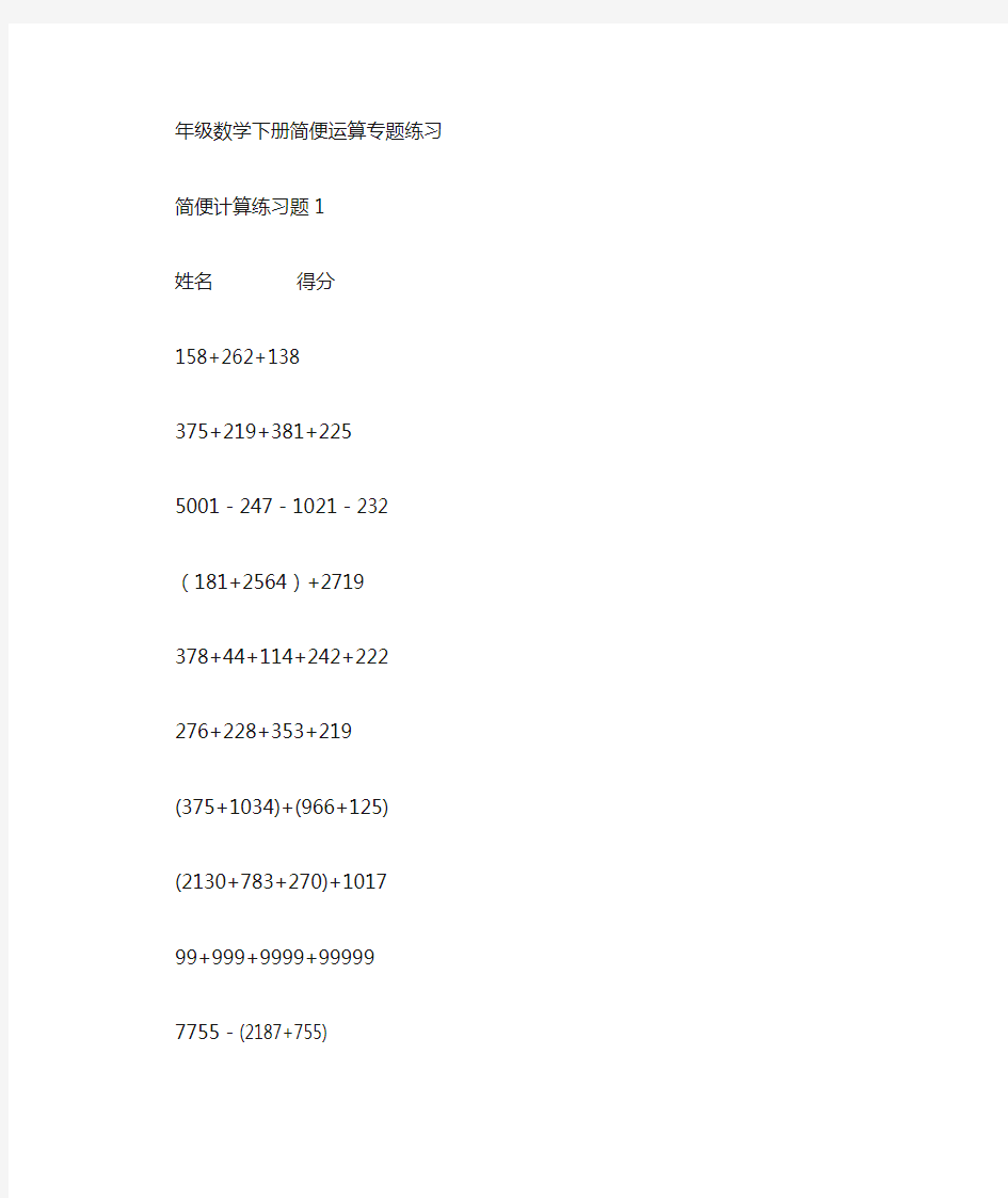 六年级数学(下册)简便运算专题练习