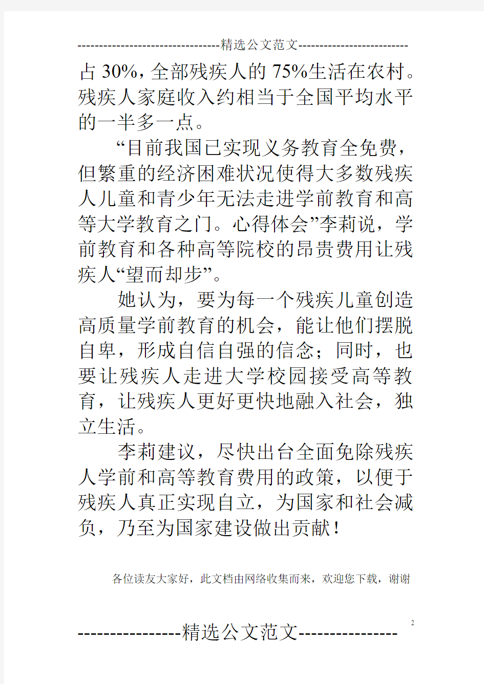 2018年两会残疾人政策解读,全国两对会残疾人政策的相关新闻解读