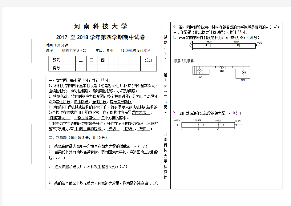 16本科第四学期材料l力学