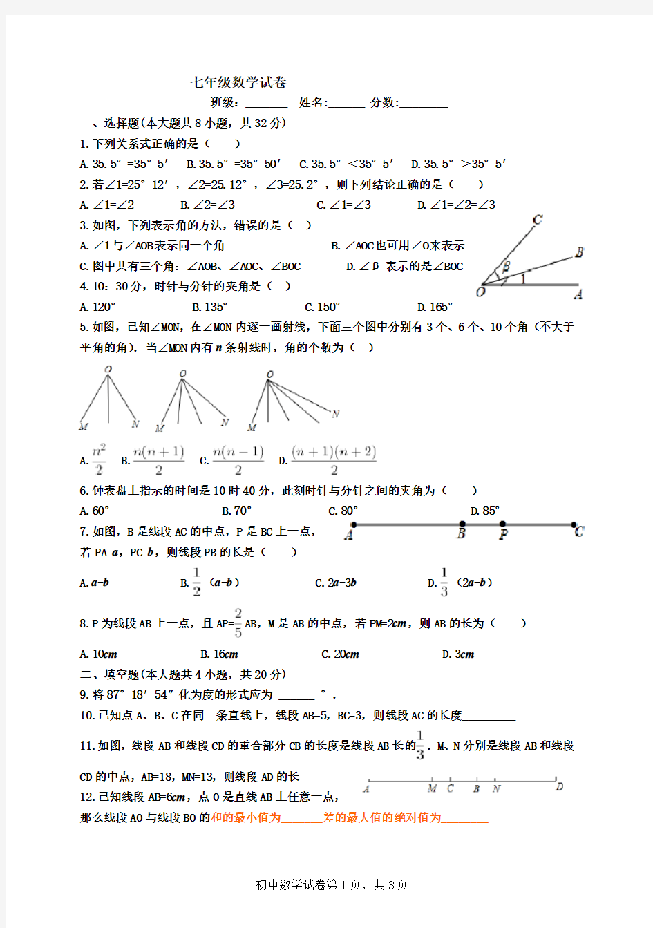 七年级数学周周清试卷