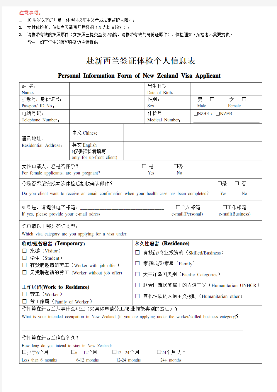 赴新西兰签证体检个人信息表