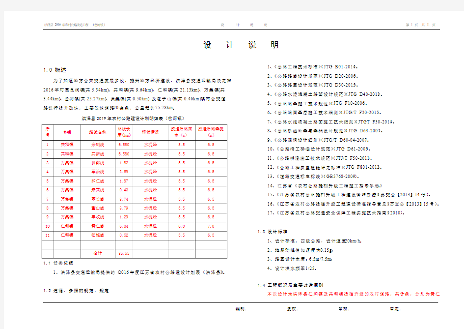 农村公路设计说明