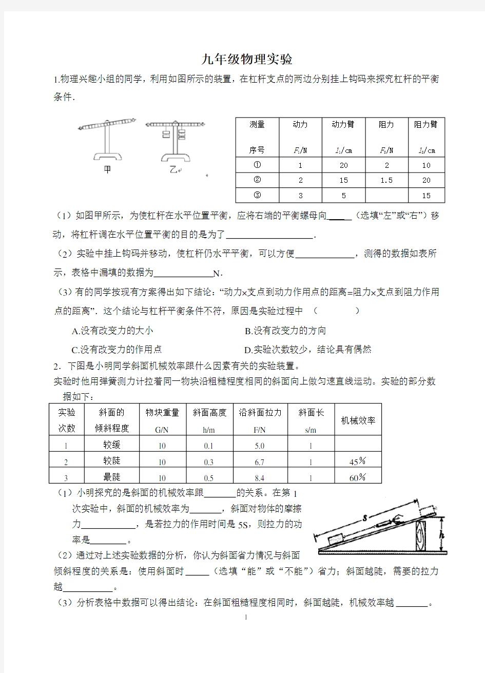 九年级物理实验题